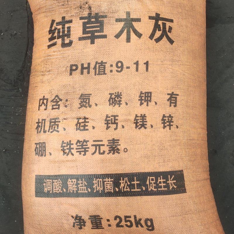 草木灰