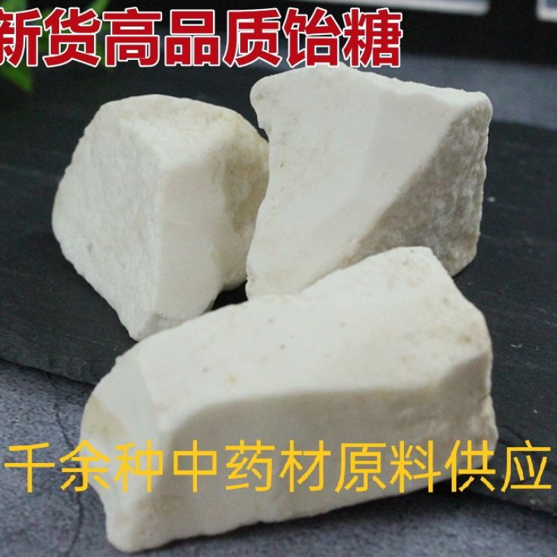 中药材，药用饴糖质量保证欢迎咨询选购！经营各种中药材！