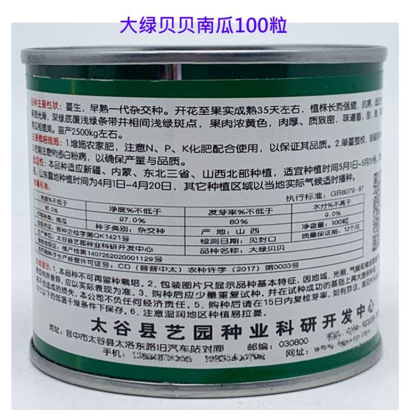 绿贝贝日本南瓜种籽板栗贝贝南瓜种迷你贝贝南瓜种子100粒