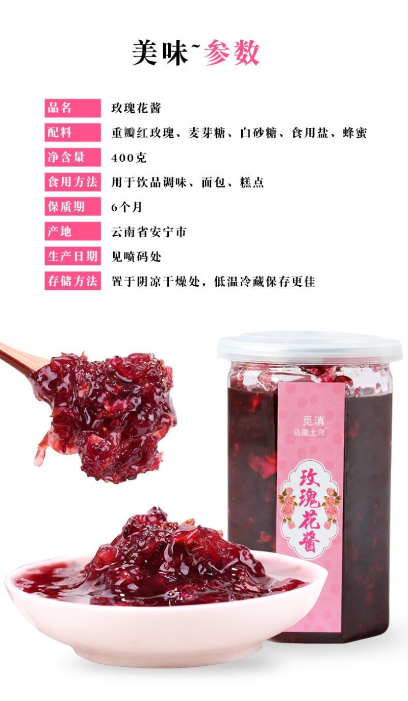 玫瑰酱400克瓶装云南蜂蜜高原花酿鲜花果酱冰粉粉配料包邮