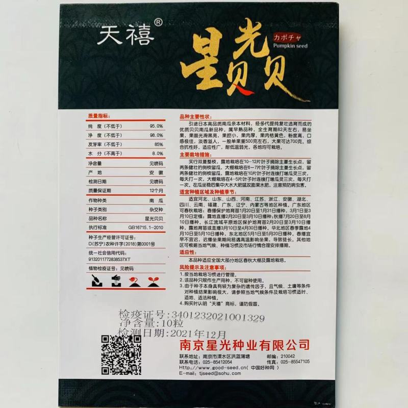 日本高品质南瓜亲本杂交选育贝贝南瓜种子粉度高淡香溢人