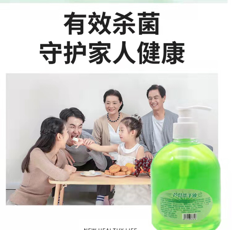 洗手液，超强杀菌祛污洗手液使用方便气味芬芳。