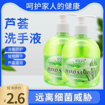 洗手液，超强杀菌祛污洗手液使用方便气味芬芳。