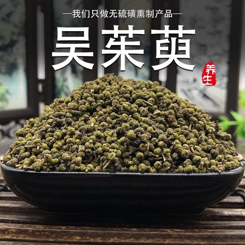 吴茱萸青绿野生吴茱臾中药材广西中花蕾吴芋粉涌泉穴贴