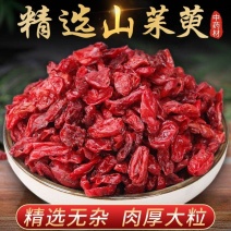 精选山茱萸克中药材山庾山芋山萸肉枣皮河南山茱萸