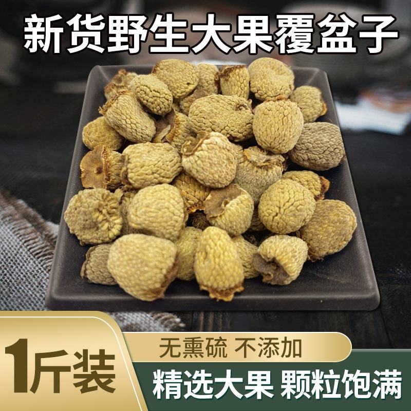 浙江覆盆子干中药材覆盆子覆盆子覆盆子覆盆子干