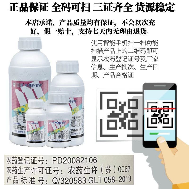 日曹甲基托布津轮纹赤霉纹枯盆景多肉炭疽病白粉病杀菌剂