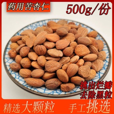 正品药用苦杏仁野生山杏仁生杏仁中药材新货无硫50g500