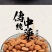 正品药用苦杏仁野生山杏仁生杏仁中药材新货无硫50g500