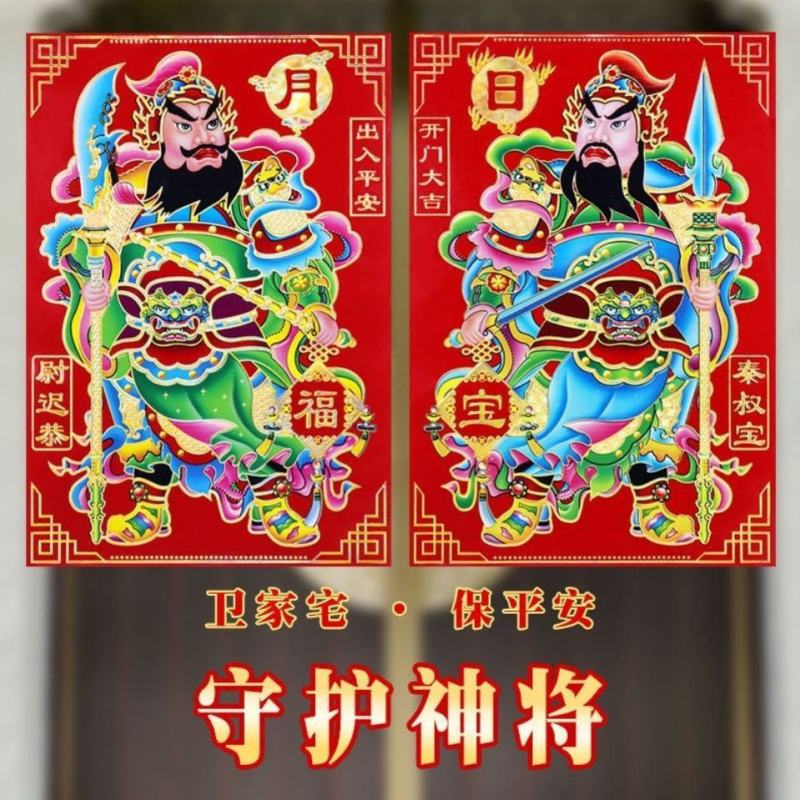 虎年门神门贴镇宅辟邪秦淑宝尉迟恭画像守画新年春节装饰品