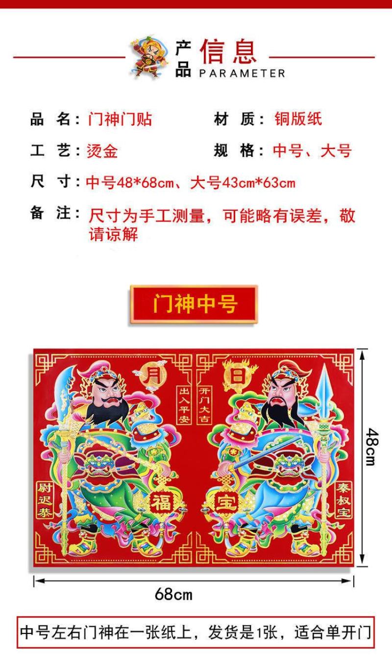 虎年门神门贴镇宅辟邪秦淑宝尉迟恭画像守画新年春节装饰品