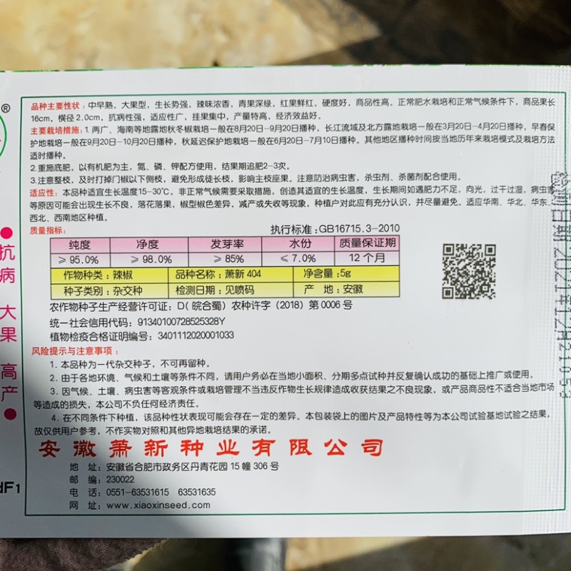 萧新404美人椒种子大果型美人指辣椒种籽，硬度好特高产辣