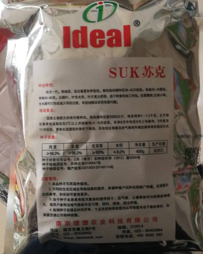 杂交一代菠菜籽适春夏秋栽培，尖圆叶，叶色光亮
