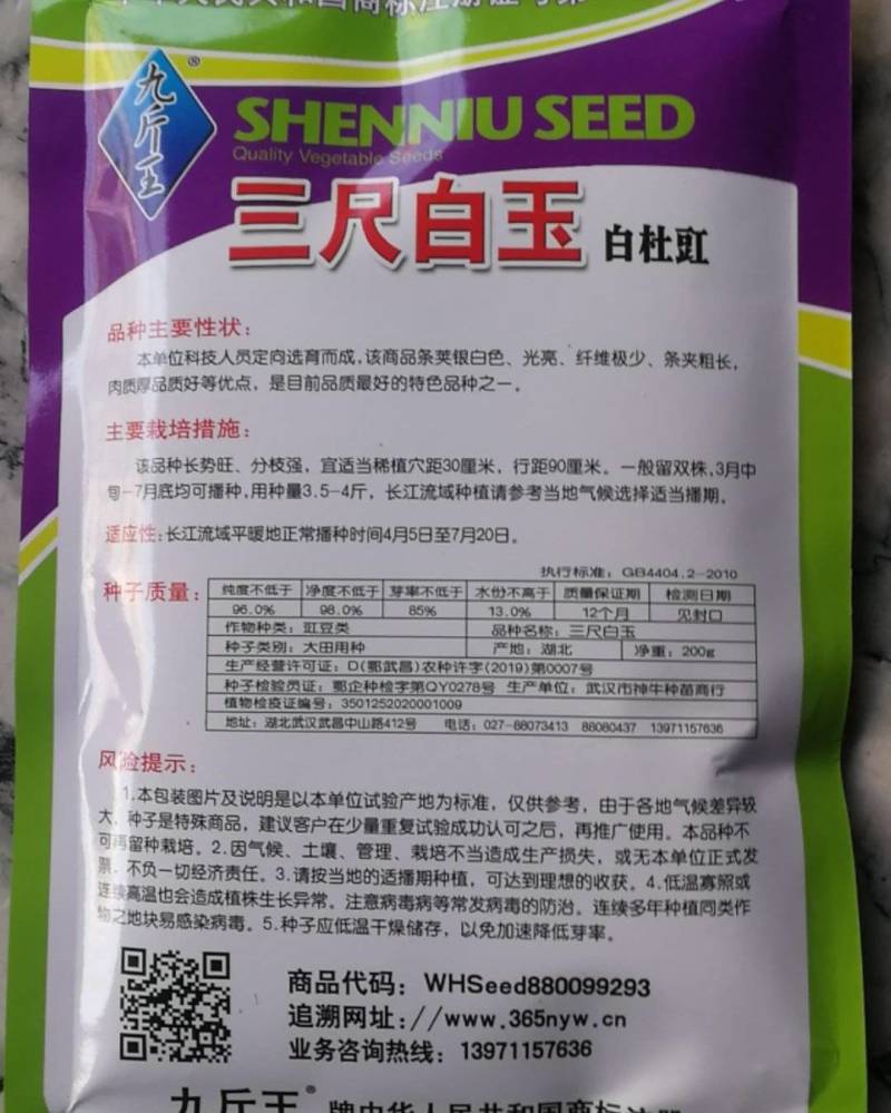 三尺白玉白杜豇，春秋两用，夹银白色光亮纤维极少条夹粗长。