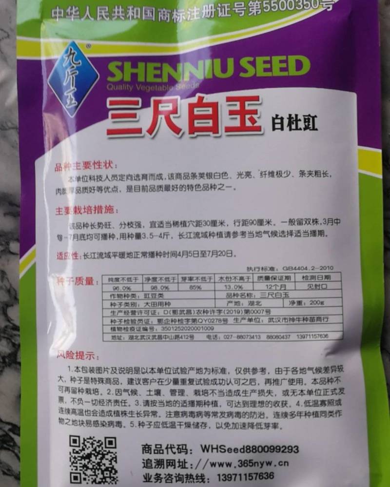 三尺白玉白杜豇，春秋两用，夹银白色光亮纤维极少条夹粗长。