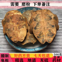龟板醋制龟板旱龟板正品中药材整个带皮