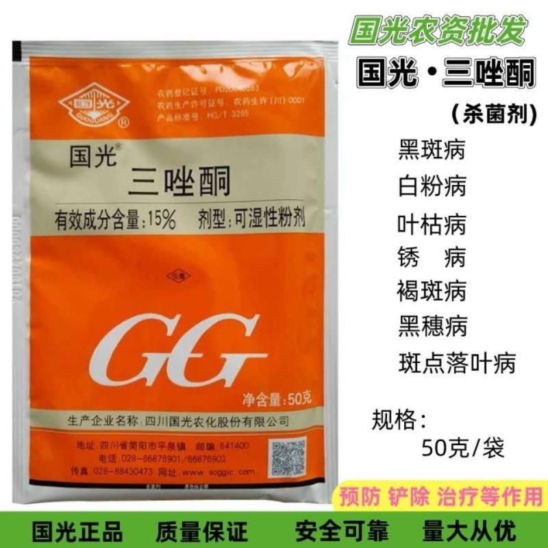 三唑酮国光15%白粉病杀菌剂多肉花卉月季粉锈宁锈病