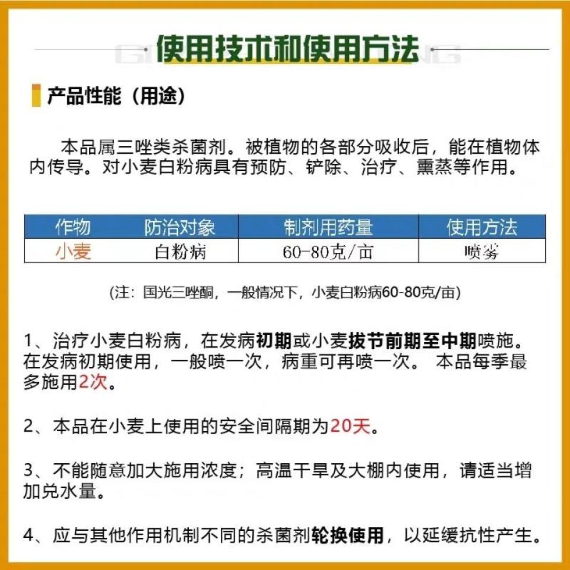 三唑酮国光15%白粉病杀菌剂多肉花卉月季粉锈宁锈病