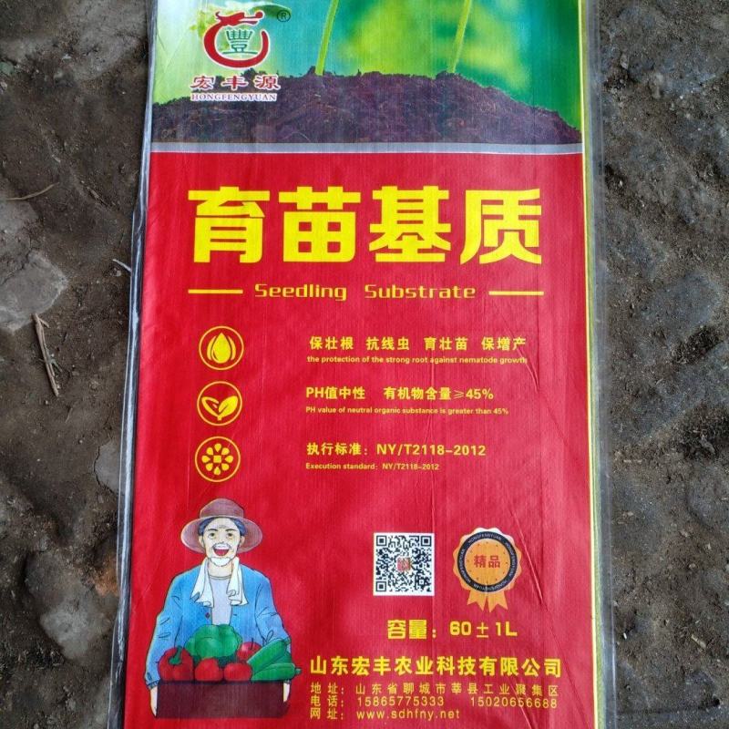 山东宏丰源营养土，保质保量，各种瓜果蔬菜苗木水稻中药等