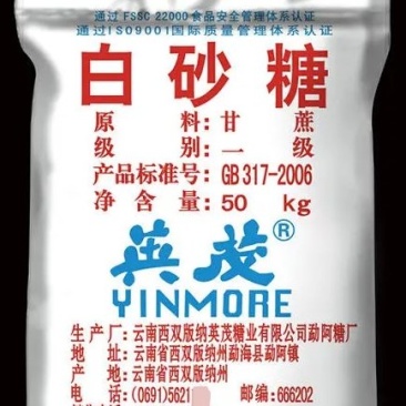 云南一级白糖5400，工厂直发，支持验厂，1000吨起订