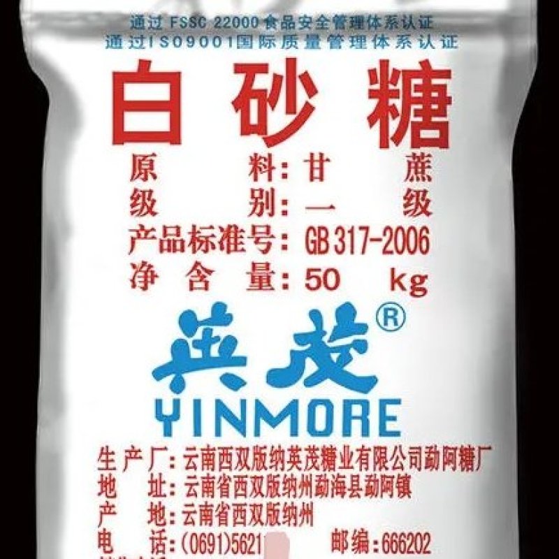 云南一级白糖5400，工厂直发，支持验厂，1000吨起订