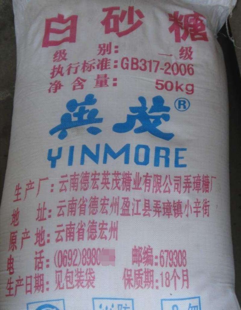 云南一级白糖5400，工厂直发，支持验厂，1000吨起订