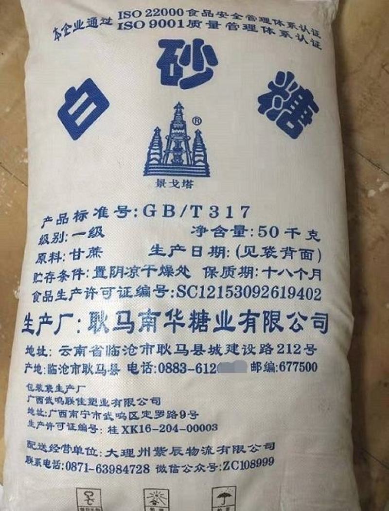 云南一级白糖5400，工厂直发，支持验厂，1000吨起订