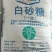 云南一级白糖5400，工厂直发，支持验厂，1000吨起订