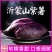 山东红薯紫薯紫罗兰量大从优基地直供对接全国市场
