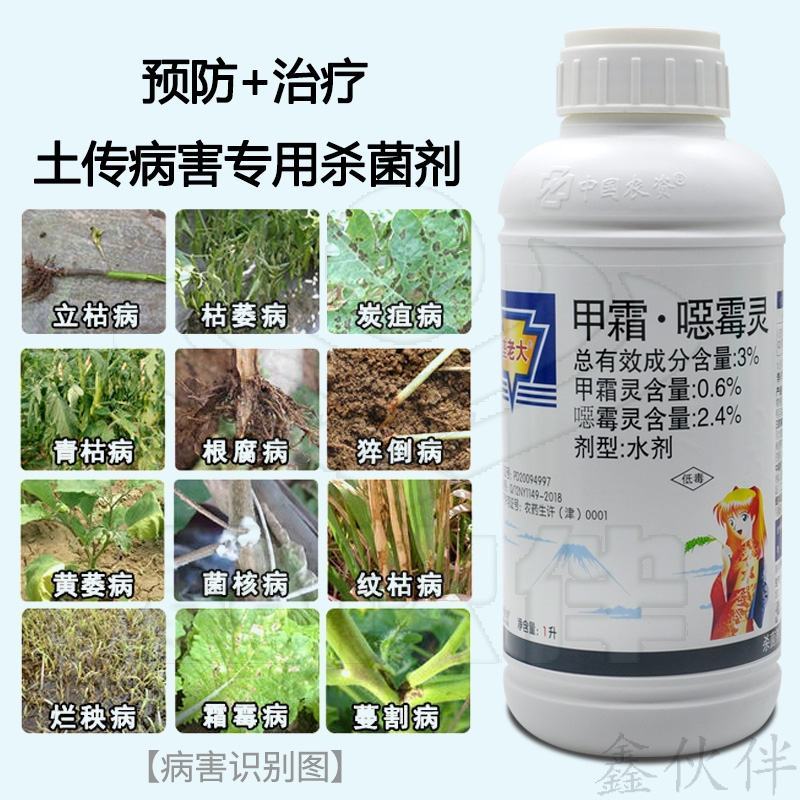甲霜恶霉灵杀菌剂垄老大青枯、立枯病，根腐病，霜霉病