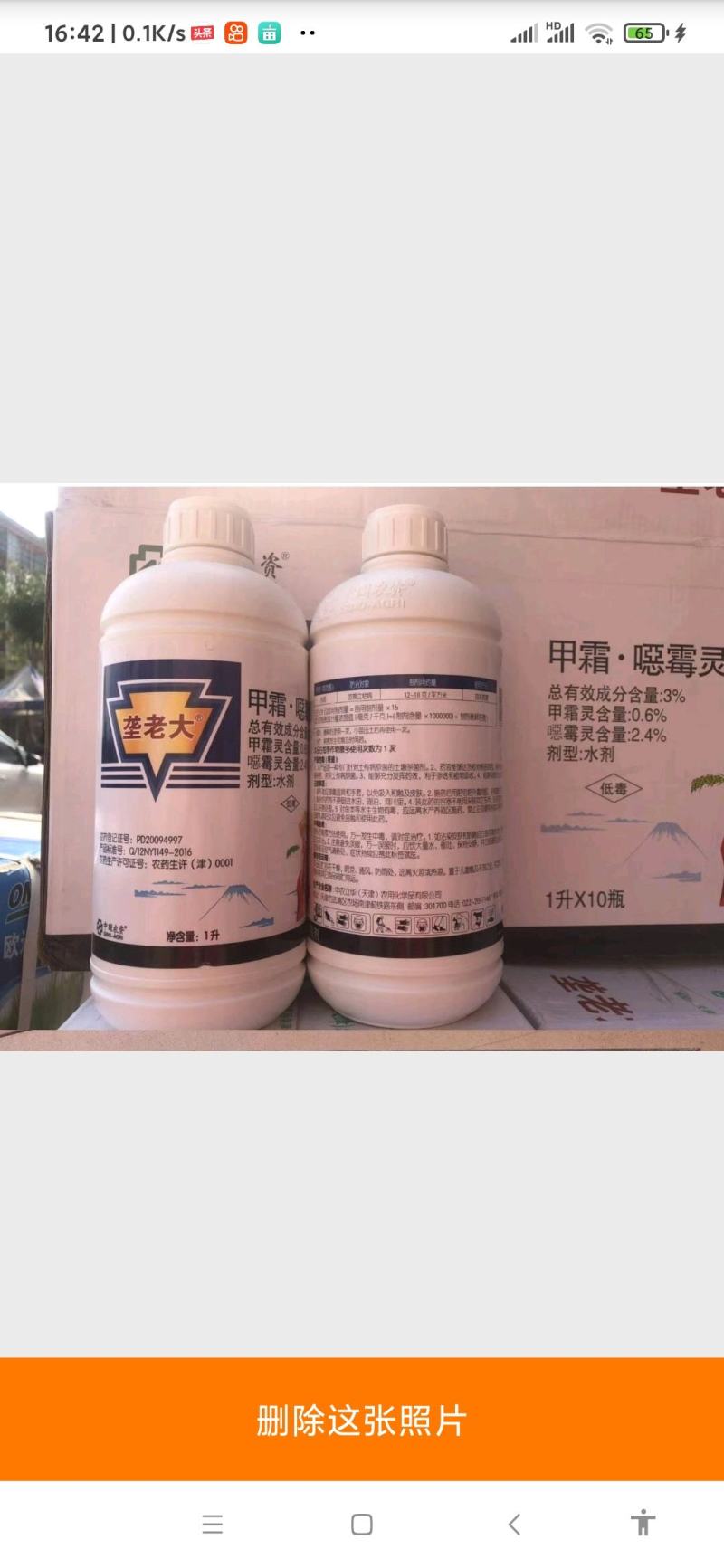 甲霜恶霉灵杀菌剂垄老大青枯、立枯病，根腐病，霜霉病