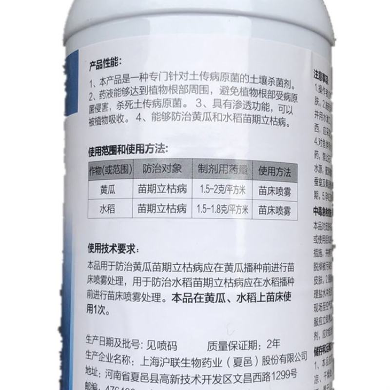 30%甲霜恶霉灵护苗杀菌防治土传病害根腐病立枯病