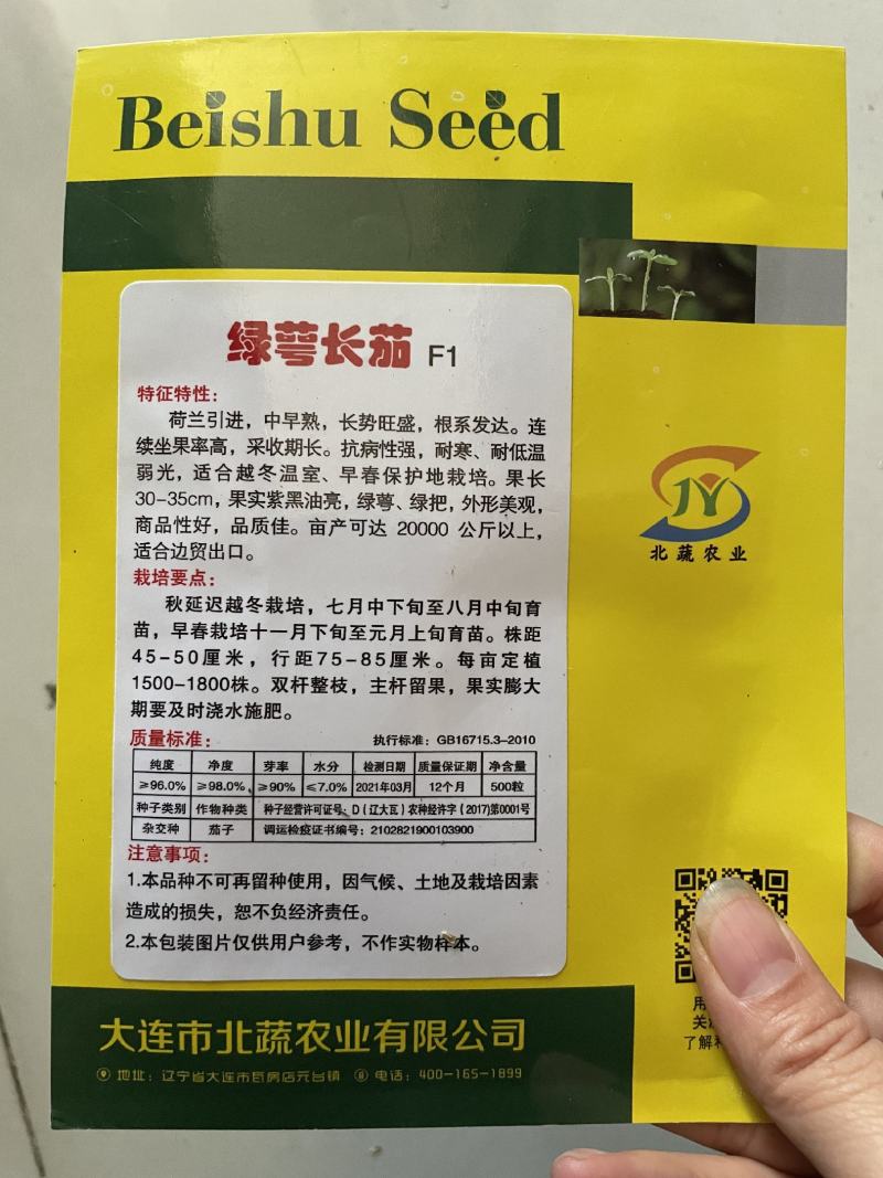 茄子种子绿萼长茄种籽大果好吃布利塔茄子种烧烤茄子