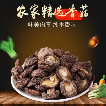 香菇精品干香菇，产地直发量大从优对接全国长期合作。