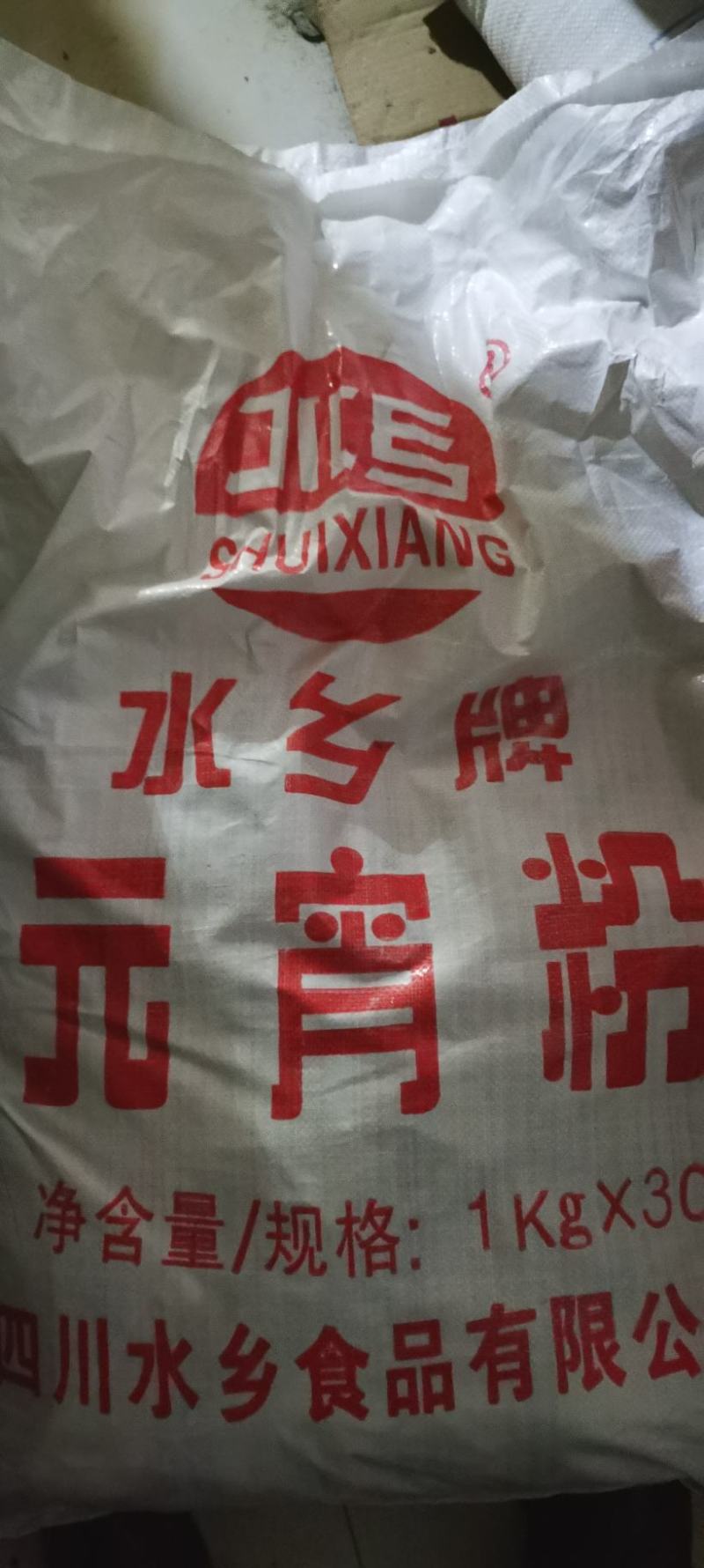 水乡牌汤圆粉元宵粉1Kg×30袋