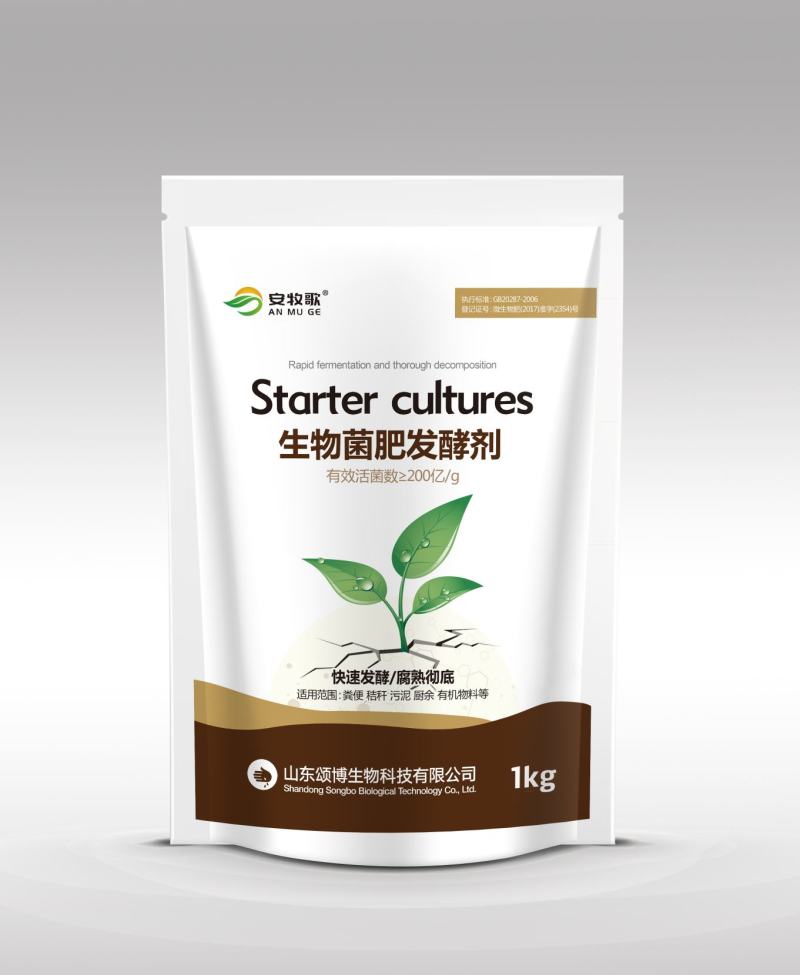 有机菌肥发酵剂发酵菌动物粪便鸡粪牛粪羊粪发酵