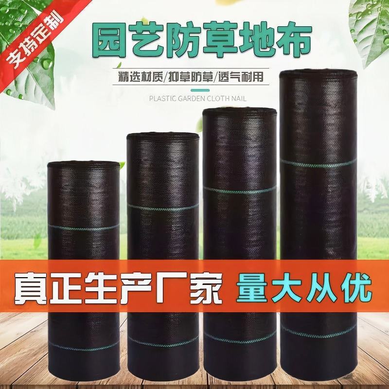 【推荐】防草布除草布多功能园艺地布透水透气抑草