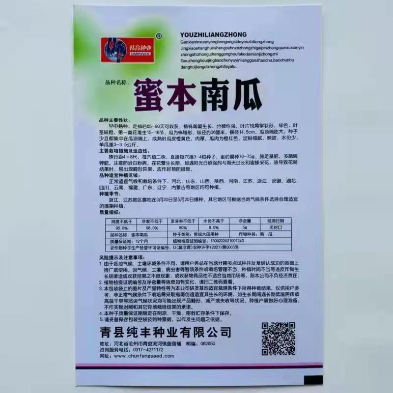 蜜本南瓜种子，蜜本南瓜种子，南瓜种子，南瓜种子