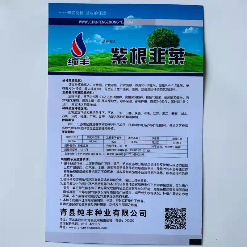 韭菜种子，紫根韭菜种子，四季韭菜，宽叶韭菜种子