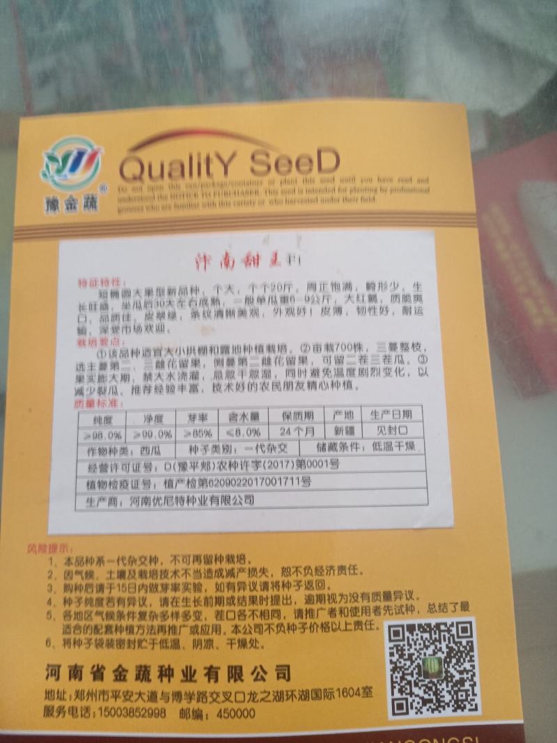 【西瓜种子】进口泰国甜王大红瓤含糖高条带清晰个大饱满