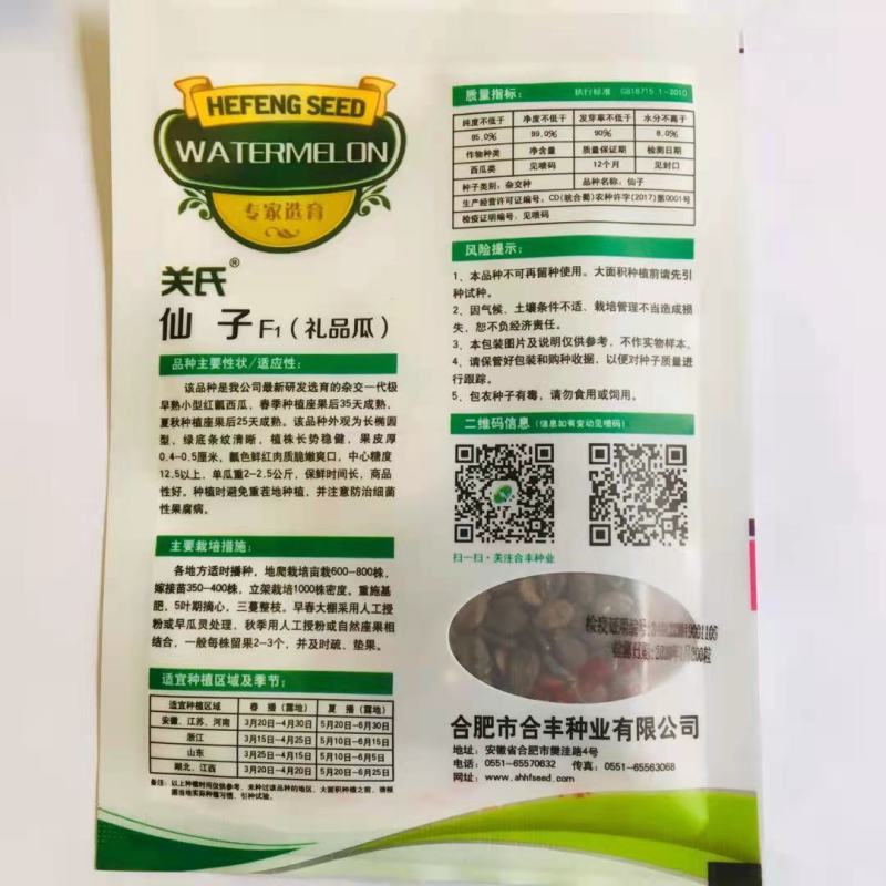 西瓜种子，西瓜种子关是仙子，西瓜种子，西瓜种子，西瓜种子