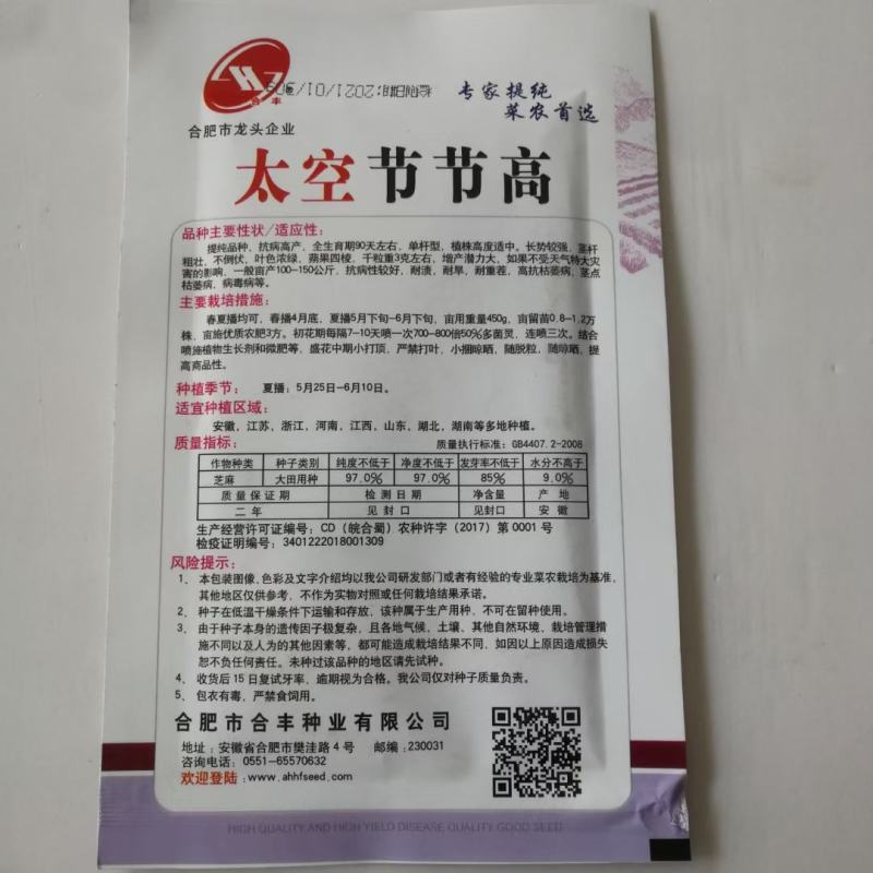 芝麻种子，太空节节高，芝麻种子芝麻种子太空节节高芝麻种子