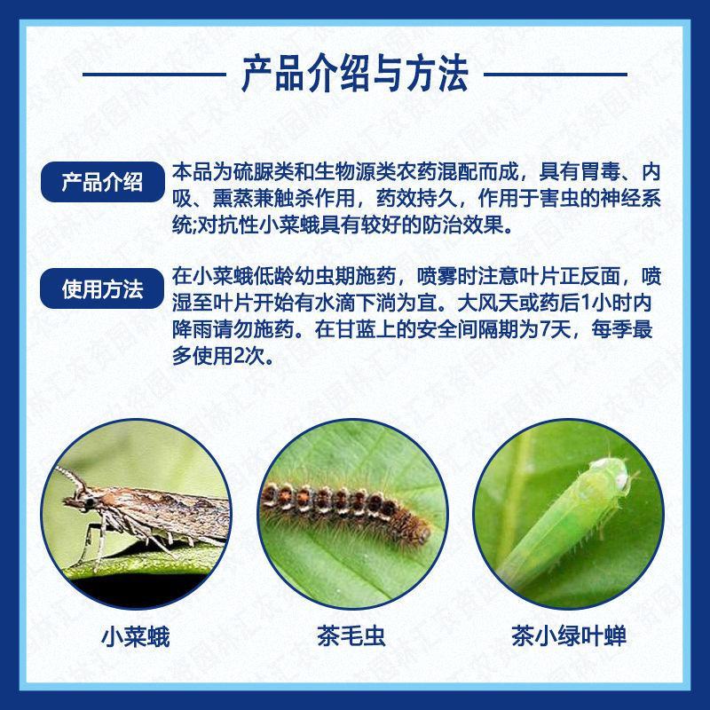 茶晓43.7%甲维丁醚脲茶树茶小绿叶蝉茶尺蠖毛虫菜蛾茶经