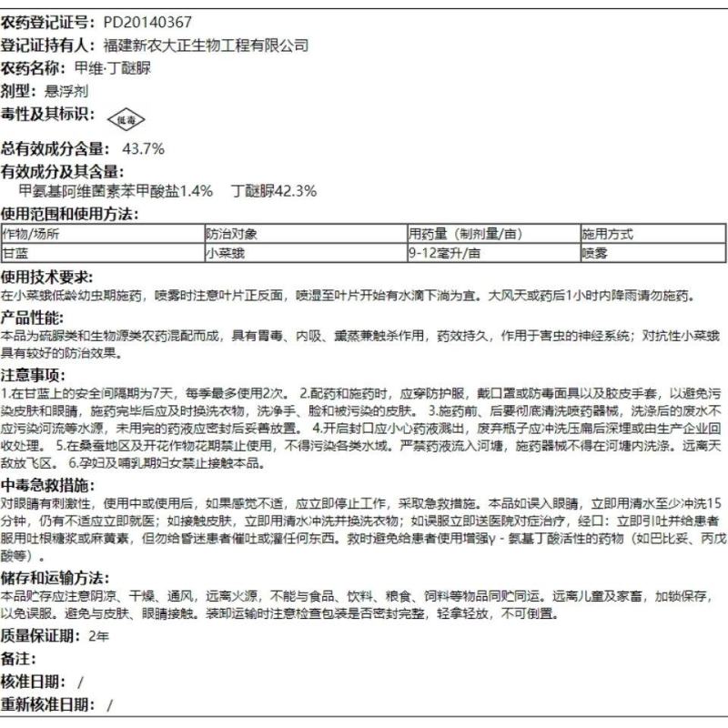 茶晓43.7%甲维丁醚脲茶树茶小绿叶蝉茶尺蠖毛虫菜蛾茶经