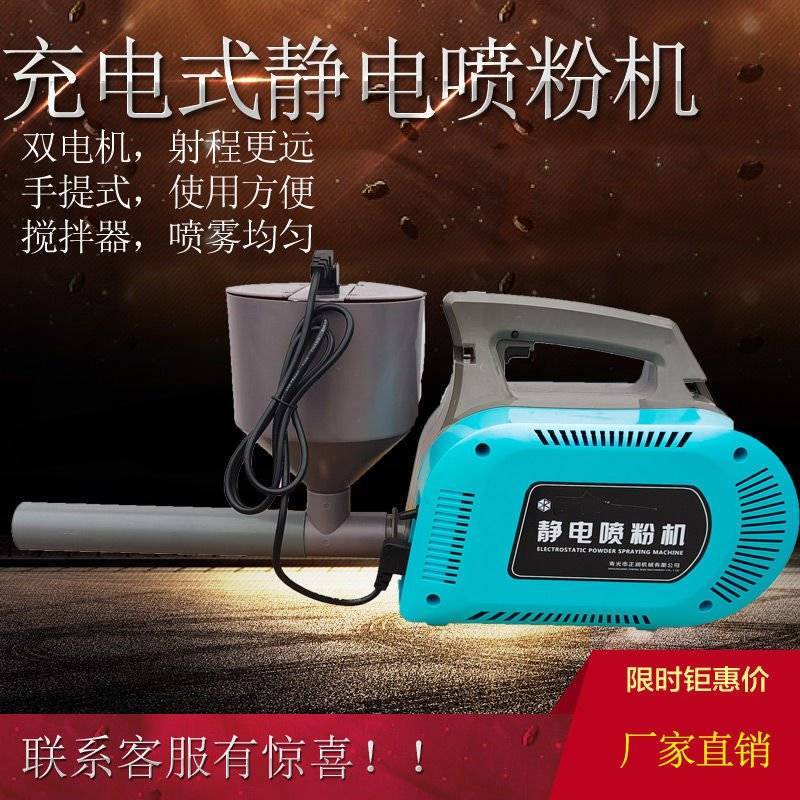 静电喷粉机电动喷粉机器锂电池消毒机石灰粉喷洒均匀厂家
