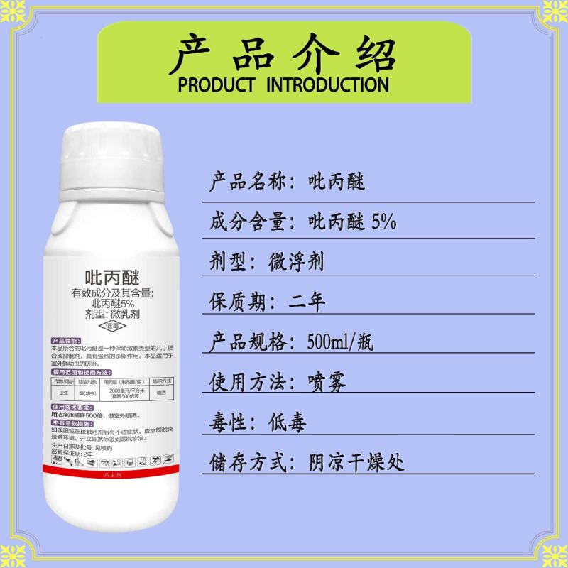 嘉绿元5%吡丙醚卫生杀虫剂苍蝇卵虫蚂蚁木虱蚊子蚧壳虫