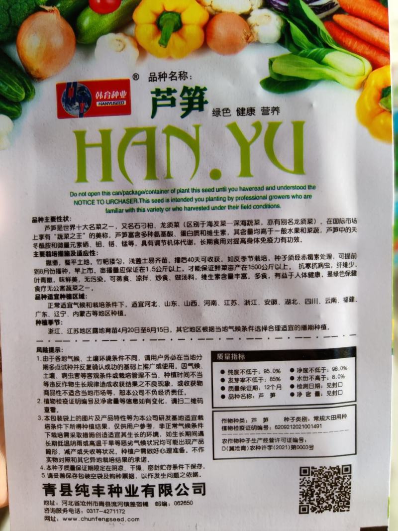 芦笋种子