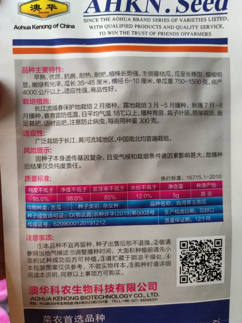 台湾翠玉苦瓜种子5克，长棒型瘤棱分明亩产8000斤以上