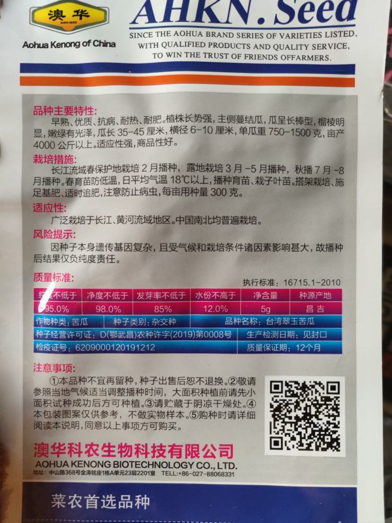 台湾翠玉苦瓜种子5克，长棒型瘤棱分明亩产8000斤以上