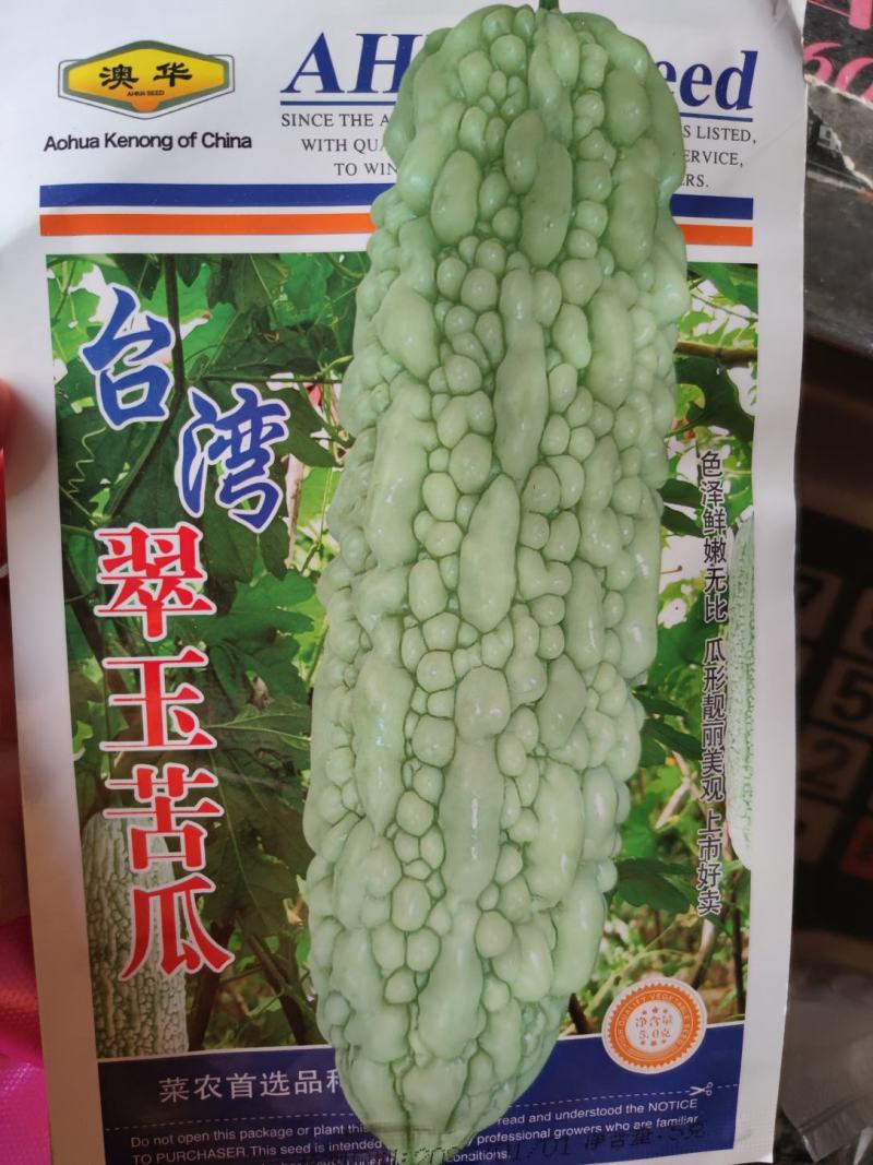 台湾翠玉苦瓜种子5克，长棒型瘤棱分明亩产8000斤以上